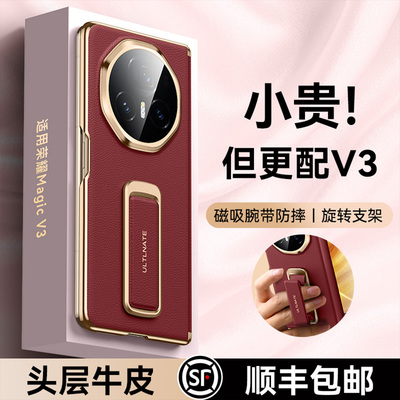 适用荣耀magicv3【腕带支架壳】