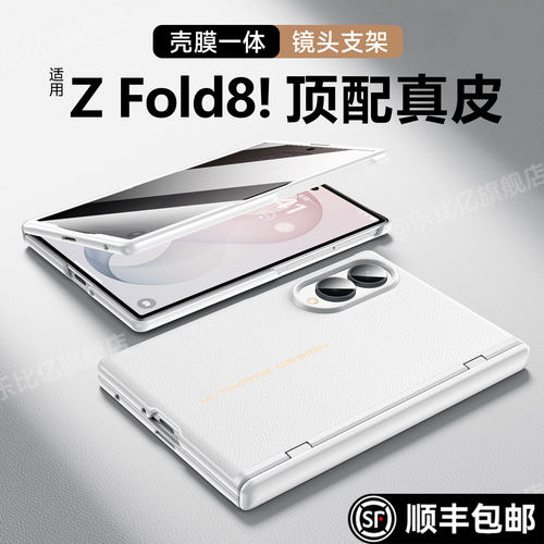 旗舰新款丨适用三星ZFold8手机壳