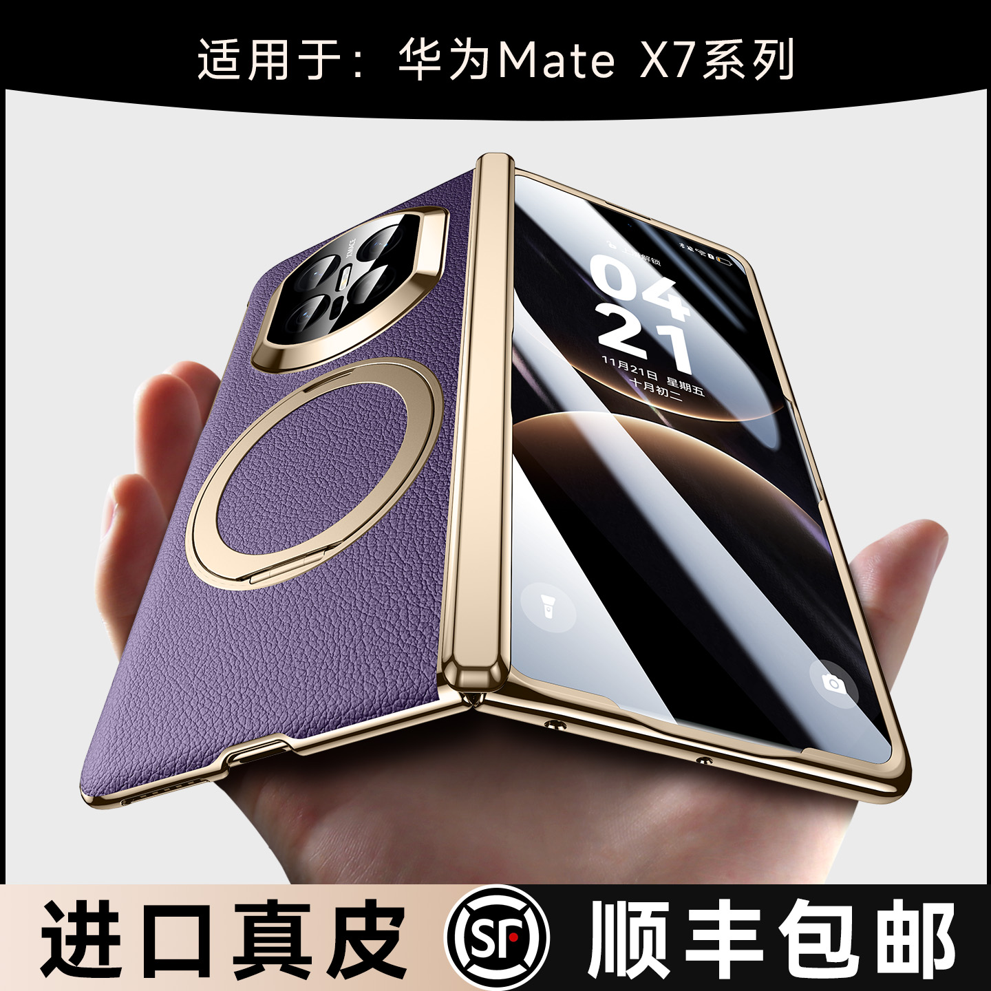 【2025新款】适用华为x7手机壳