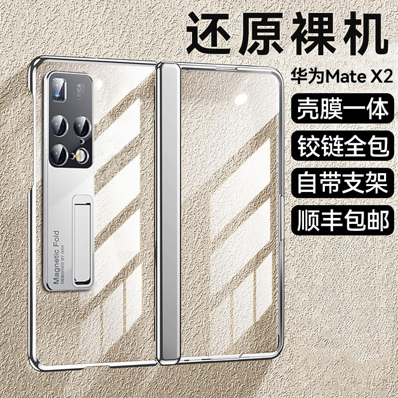 乐比亿 适用华为matex2手机壳华为x2折叠屏新款典藏版lx全包防摔mate超薄透明壳膜一体保护套mx2男高级外壳女 3C数码配件 手机保护套/壳 原图主图