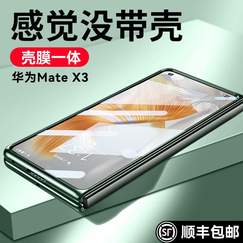 乐比亿适用华为matex3手机壳华为x3的新款折叠屏matex2典藏版lx透明mate保护套x2全包防摔高端极男超薄女外壳