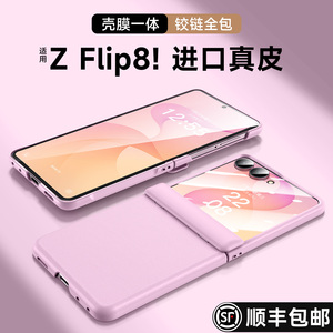 进口真皮丨适用三星ZFip8手机壳