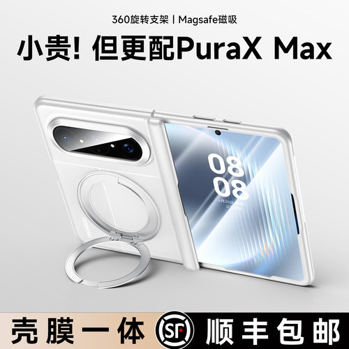 适用华为puraxmax亲肤磨砂手机壳