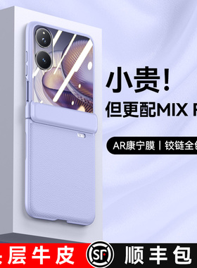 乐比亿 适用小米mixflip2手机壳新款MIX Flip2折叠屏外壳hh超薄真皮保护套壳膜一体中轴全包防摔xiaomi高端女