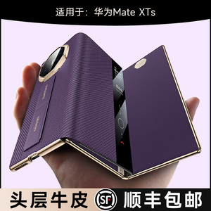 原机皮纹】适用华为matexts手机壳非凡大师xts三折叠屏matext保护套hh新款xt真皮mate腕带支架全包防摔3外壳