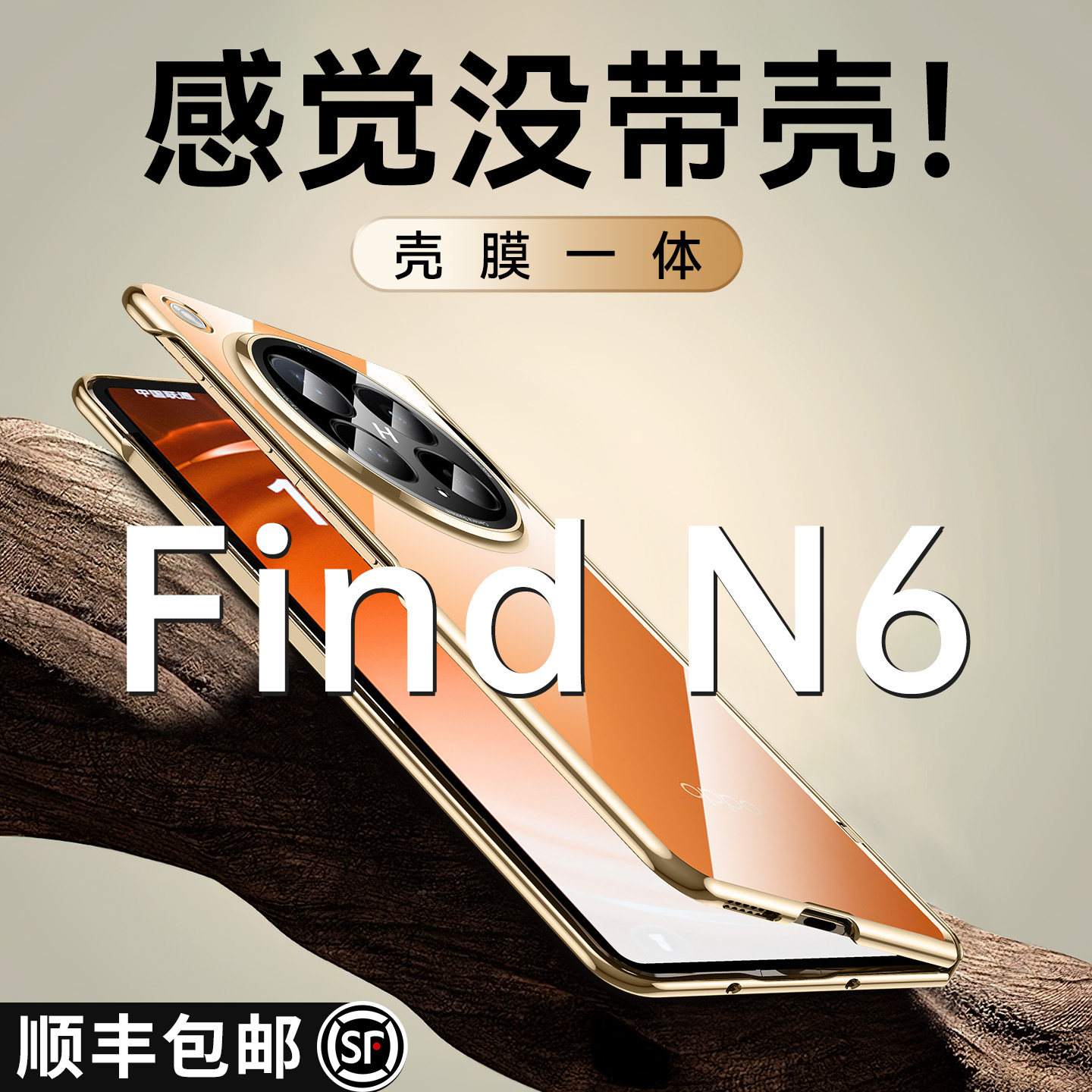 【壳膜一体】oppofindn6手机壳
