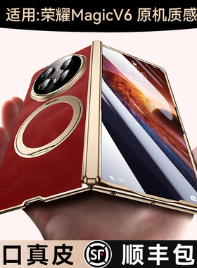 乐比亿 适用荣耀v6手机壳magicv6新款折叠屏保护套magic v6的超薄真皮hh华为磁吸高端外壳中轴全包防摔男女品
