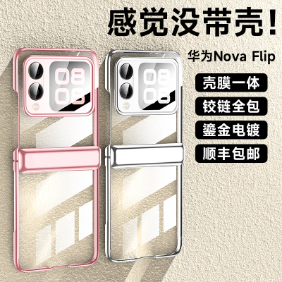 升级高品质】适用NovaFlip手机壳