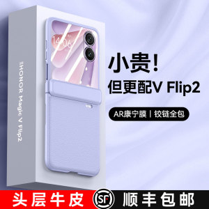 乐比亿适用荣耀magicvflip2手机壳新款magic v flip2小折叠屏保护套hh华为真皮超薄的vflip2全包防摔外壳高端