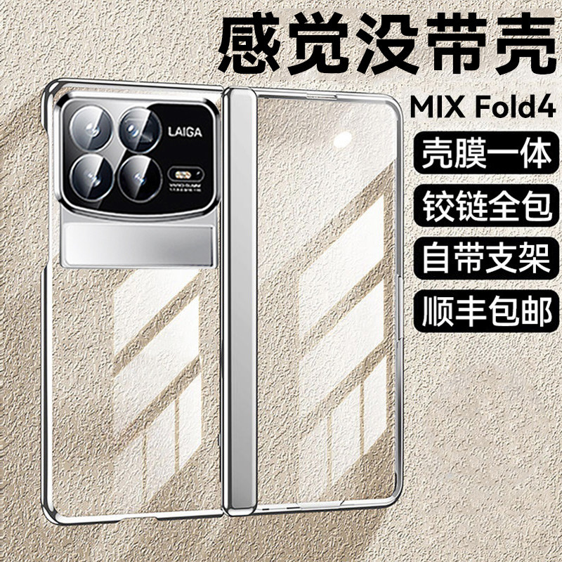 乐比亿 适用小米mixfold4手机壳mix fold4折叠屏新款的保护套透明lx超薄铰链全包防摔外壳flod4个性男女高端