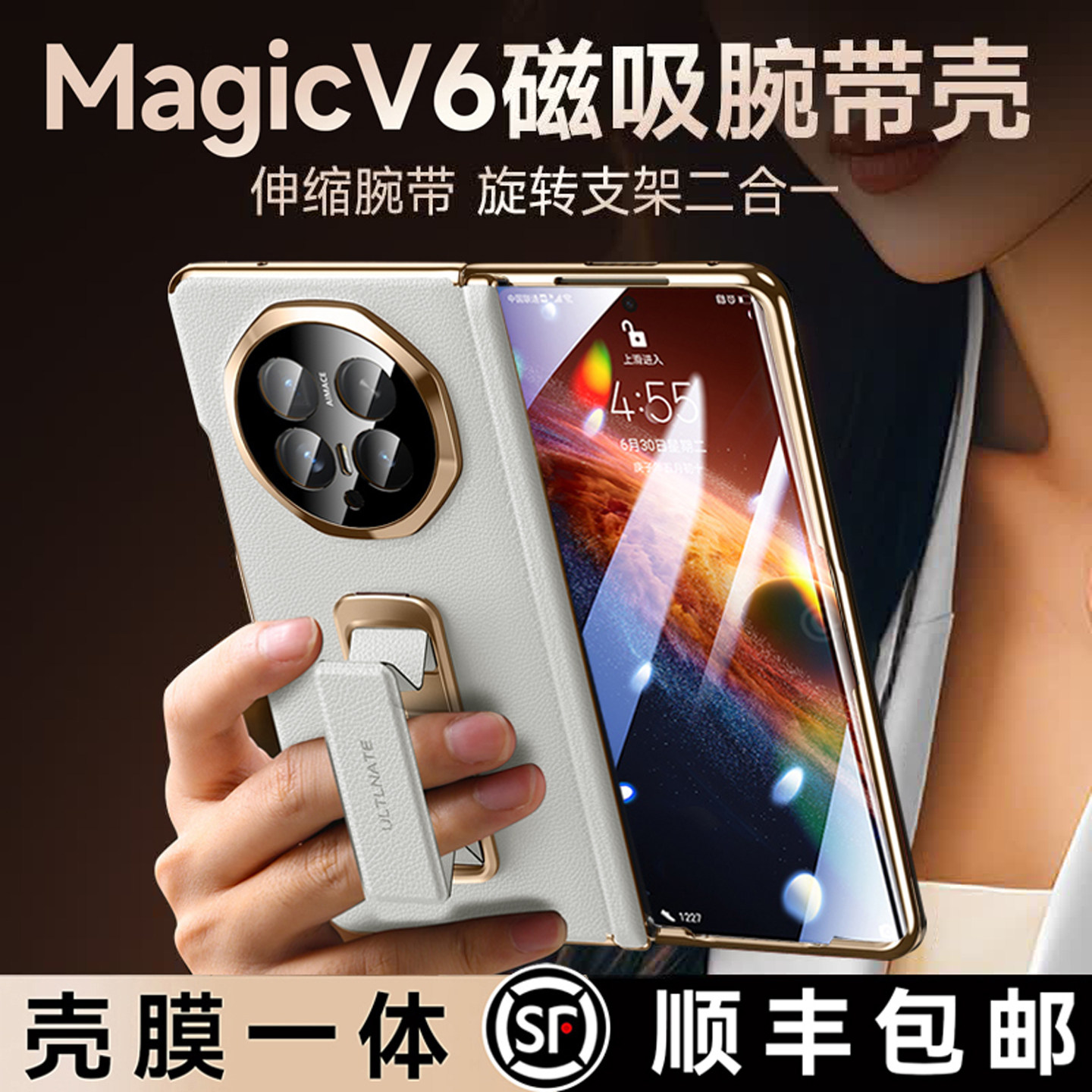 壳膜一体荣耀magicv6真皮腕带壳