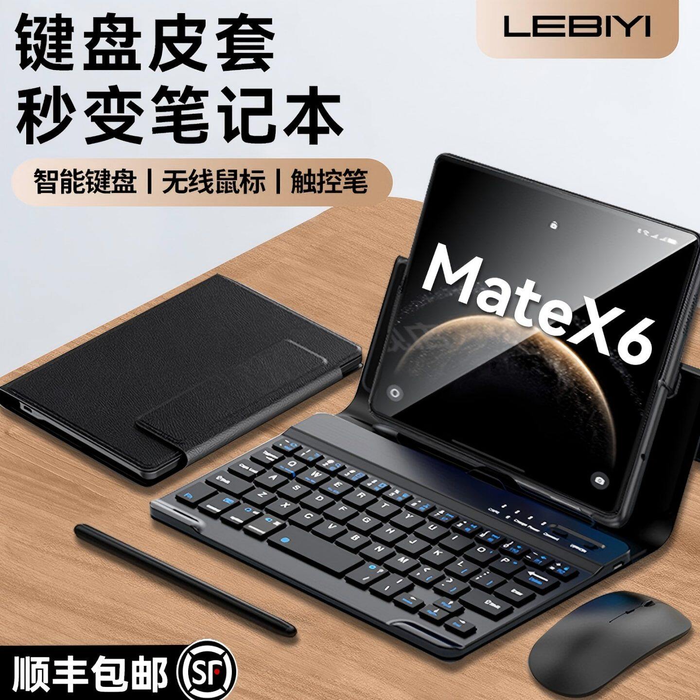 乐比亿适用华为matex6折叠屏手机蓝牙键盘matex5无线鼠标lx手写笔Mate x6秒变笔记本X5外接保护皮套装二x3/x2