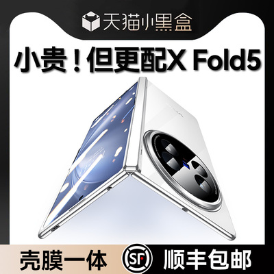 适用vivoxfold5壳膜一体手机壳