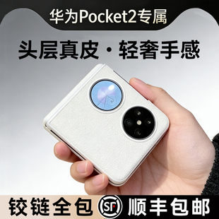 乐比亿 适用华为pocket2手机壳折叠屏新款pocket 2优享版真皮外壳hh全包防摔保护套高级艺术定制版超薄轻奢华
