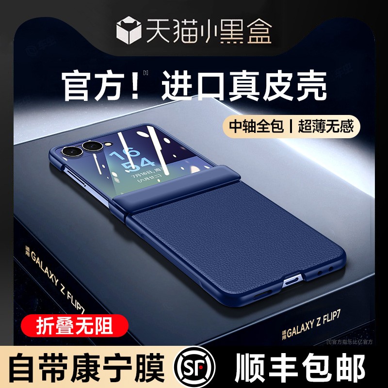 适用三星zflip7进口真皮手机壳