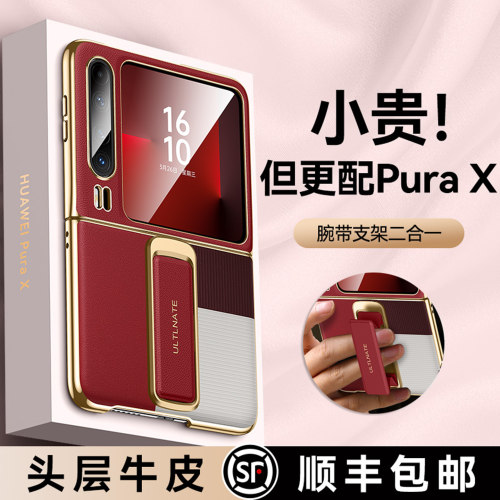 壳膜一体】适用华为purax手机壳