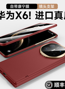 乐比亿 适用华为x6手机壳matex6新款折叠屏保护套mate x6的典藏版超薄真皮hh镜头中轴铰链全包防摔高端后外壳