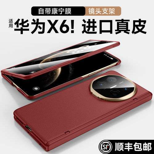 【自带康宁膜】适用华为x6手机壳