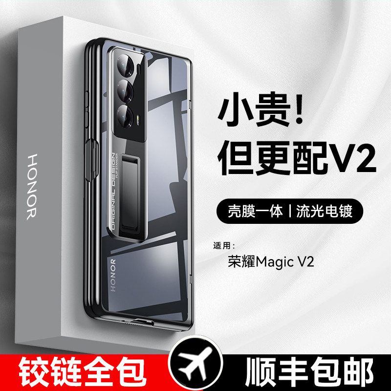 乐比亿适用于荣耀magicv2手机壳magic v2折叠屏新款保护套lx华为migacv2透明全包防摔前盖超薄至臻版男后外壳