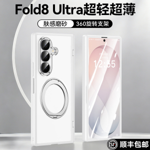 适用zfold8ultra亲肤磨砂手机壳