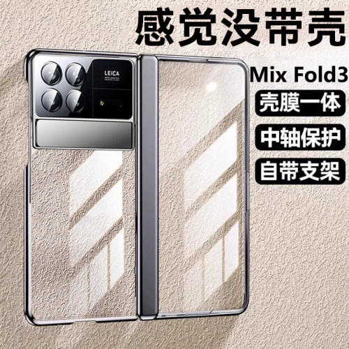 适用于小米MixFold3手机壳