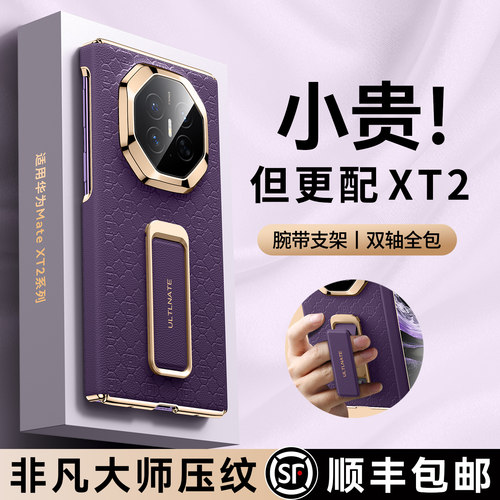 【现货速发】适用华为XT2手机壳