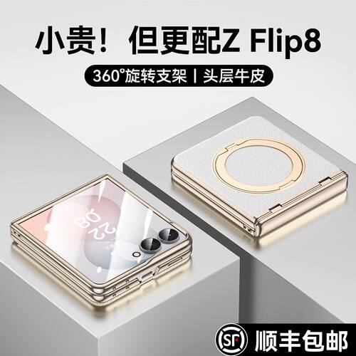 进口真皮丨适用三星ZFlip8手机壳