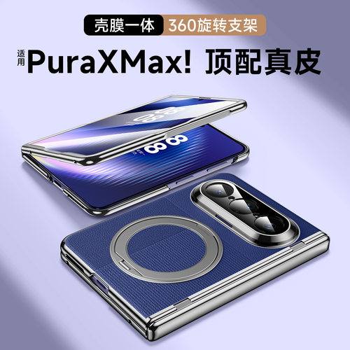 适用华为puraxmax真皮支架手机壳