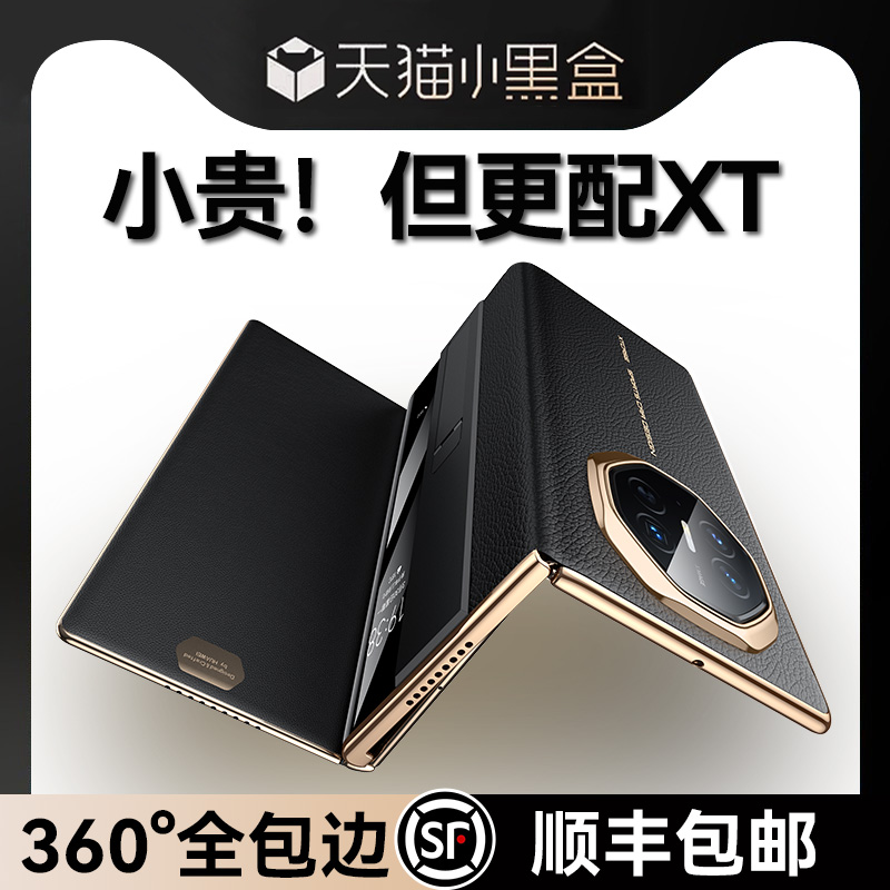 【360°全包】适用MateXT手机壳
