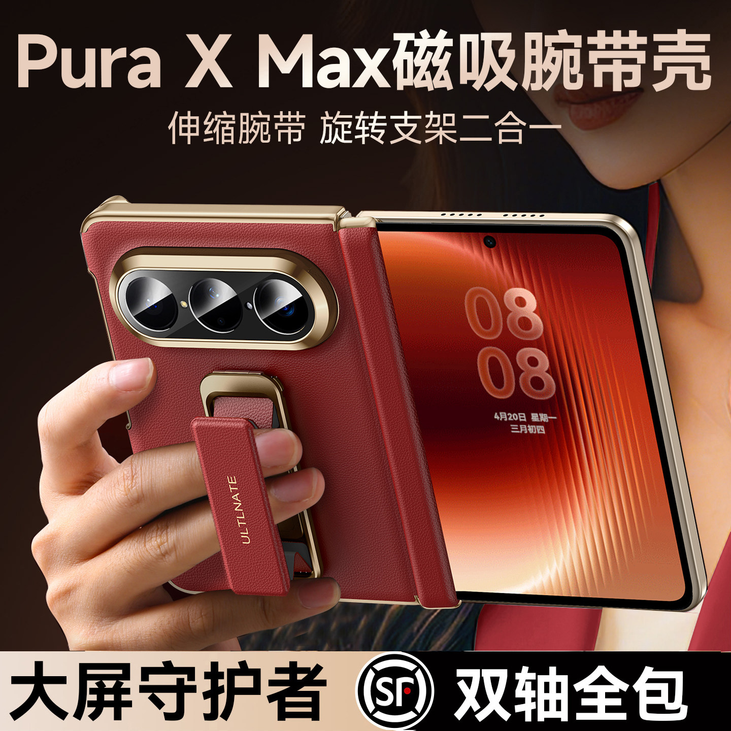 双边全包】适用PuraXMax手机壳