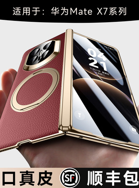 乐比亿 适用华为x7手机壳matex7新款折叠屏mate x7典藏版外壳hh磁吸支架超薄的真皮保护套全包防摔后高端男女