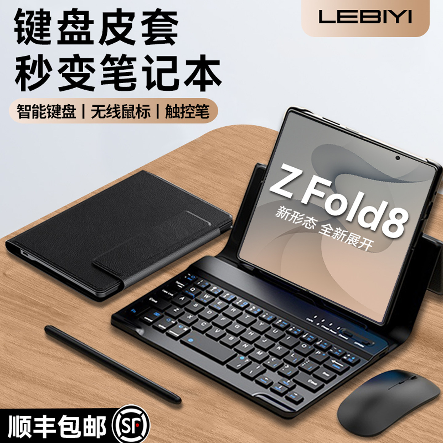 适用三星ZFold8手机键盘皮套