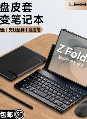 适用三星ZFold8手机键盘皮套
