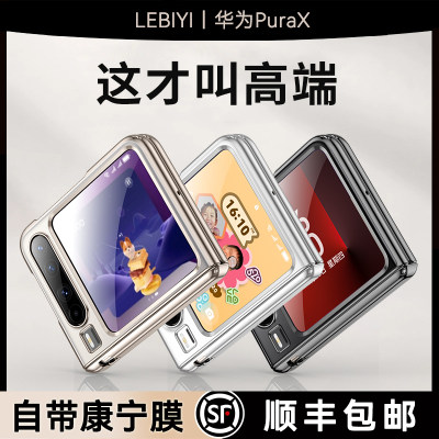 适用华为PuraX新形态透明手机壳