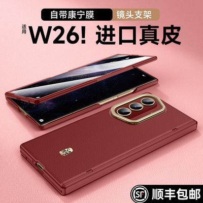 进口真皮丨适用三星w26手机壳