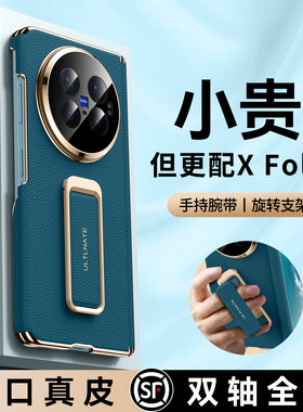 双轴全包丨适用VIVOXFold6手机壳