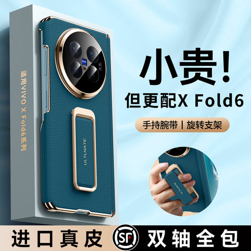 双轴全包丨适用VIVOXFold6手机壳