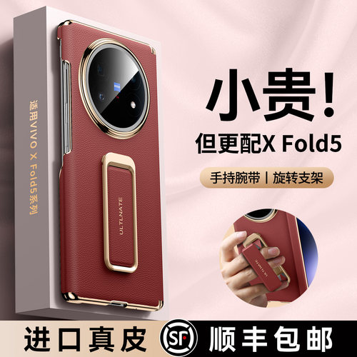 腕带支架】适用vivoxfold5手机壳