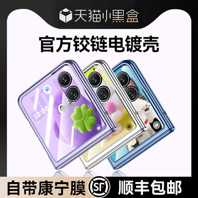 适用荣耀Magicvflip2电镀手机壳