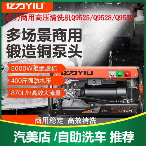 亿力商用高压洗车机自吸铜泵