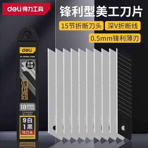 得力美工刀片大号工业多用途切割