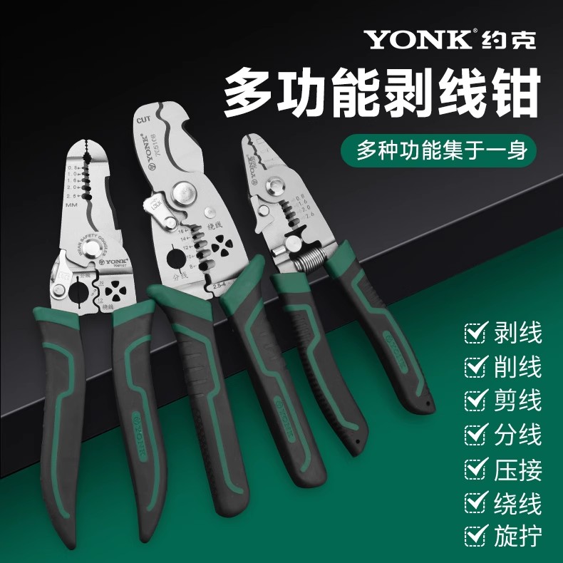 约克多功能剥线钳电工专用剪线钳不锈钢电缆扒线钳光纤压线剪线钳