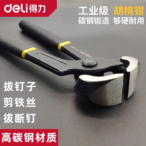 得力胡桃钳拔钉修鞋起钉器