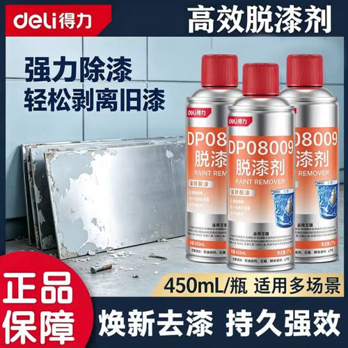 得力强力高效汽车脱漆剂