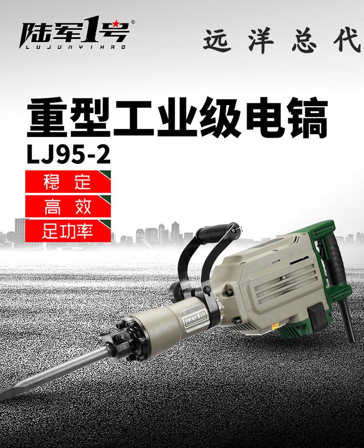陆军一号1号电镐大功率工业级混凝土45大电镐1240w电镐电锤LJ95-2