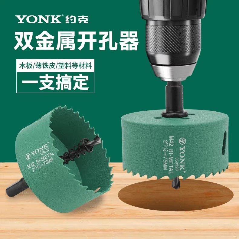约克高速钢开孔器高档高速钢开木工合金开孔器加长木工合金开孔器