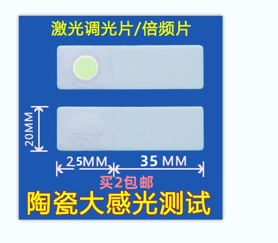 红外激光显示 感光检测卡 倍频片 陶瓷片 1064nm1550 调光片显色