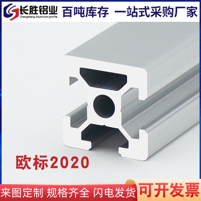 工业铝型材欧标2020N1一面封槽单面封槽铝材 20*20小方管氧化铝材
