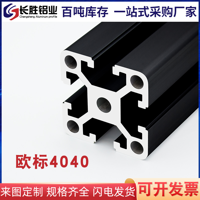 4040欧标黑色铝型材 重型铝合金40*40工业铝型材鱼缸架工作台框架