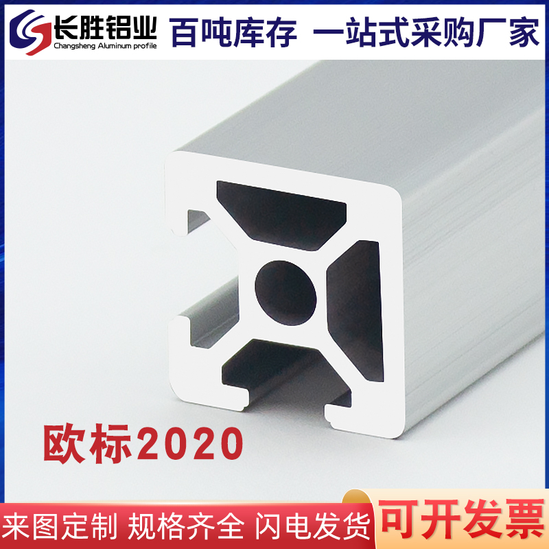 工业铝合金型材欧标2020N2两面封槽 双面封槽铝材 20*20小方管铝